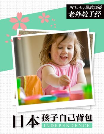 日本妈育儿 让孩子自己背书包 www.91yuer.com