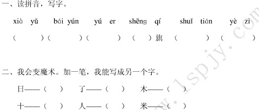 小学一年级语文上册期末试卷(二)