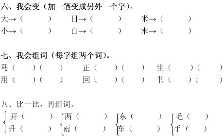 小学一年级语文上册期末测试卷(人教版)