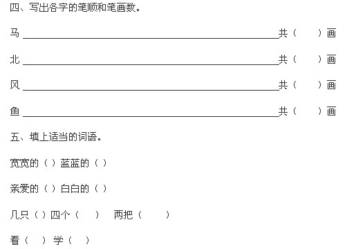 小学一年级语文上册期末考试试卷（四）