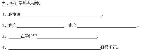 小学一年级语文上册期末考试试卷（四）