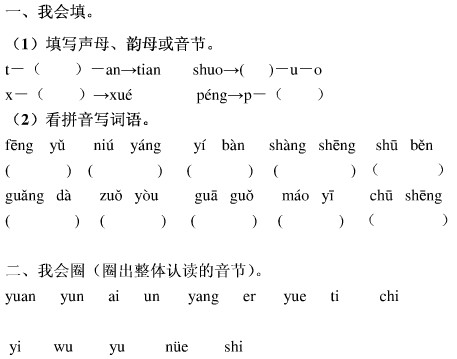 小学一年级语文上册期末测试题