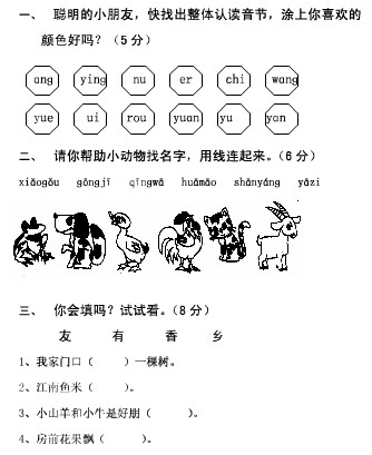 小学一年级语文上册期末测试题(人教版)