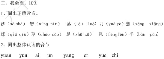 小学一年级语文上册期末试卷(四)